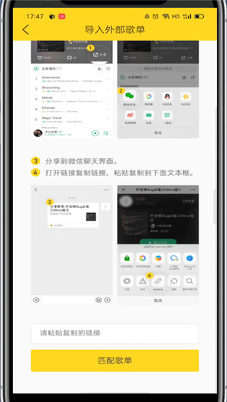 酷我音乐如何导入外部歌单。