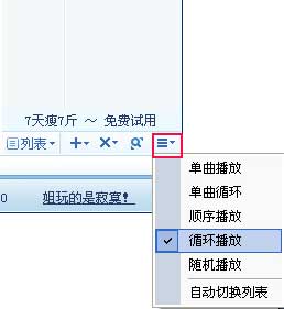 酷我音乐中设置播放模式的基础操作。