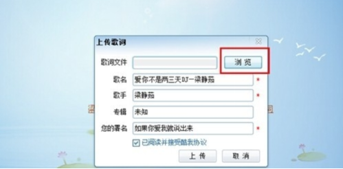 酷我音乐盒特色功能：上传歌词，修复错误歌词
