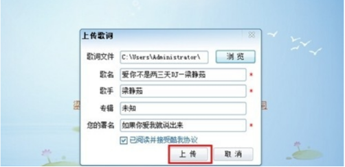 酷我音乐盒特色功能：上传歌词，修复错误歌词