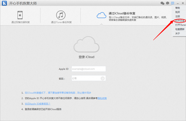 开心手机恢复大师查找日志文件的操作过程。