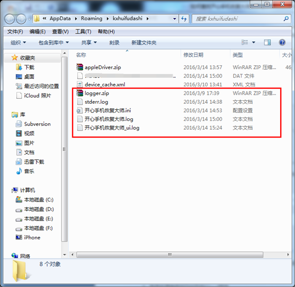 开心手机恢复大师查找日志文件的操作过程。