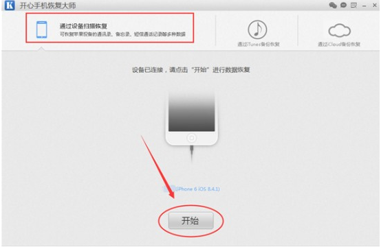 开心手机恢复大师找回被删微信好友的详细操作。