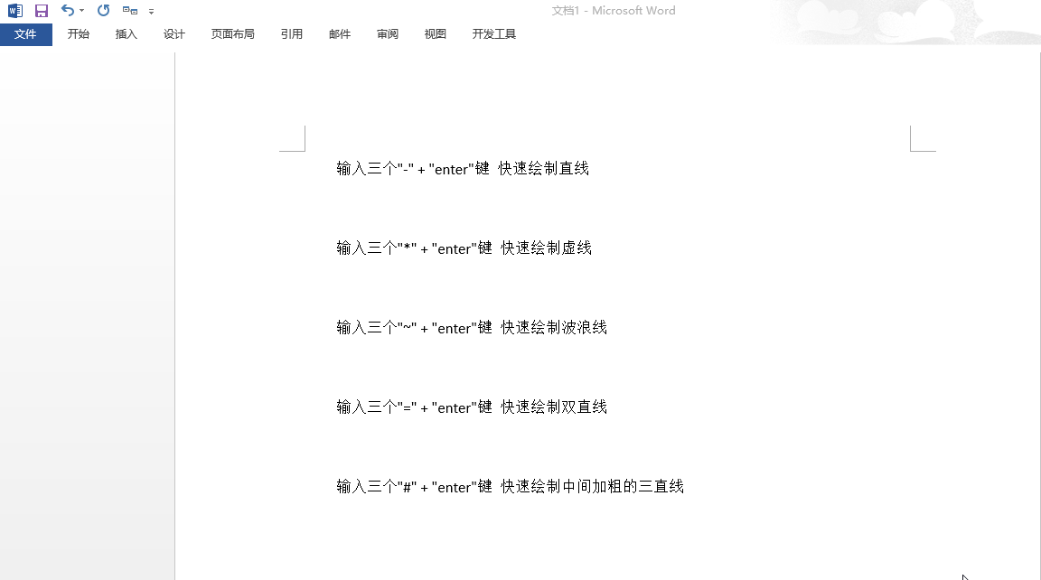 快醒醒，Word编辑有快捷操作，赶紧用起来！