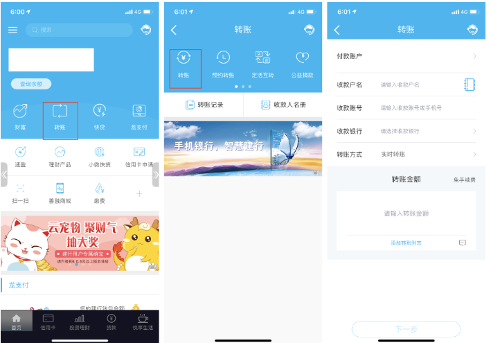 跨行转账可以免手续费，多种方法任你选