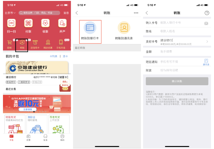 跨行转账可以免手续费，多种方法任你选