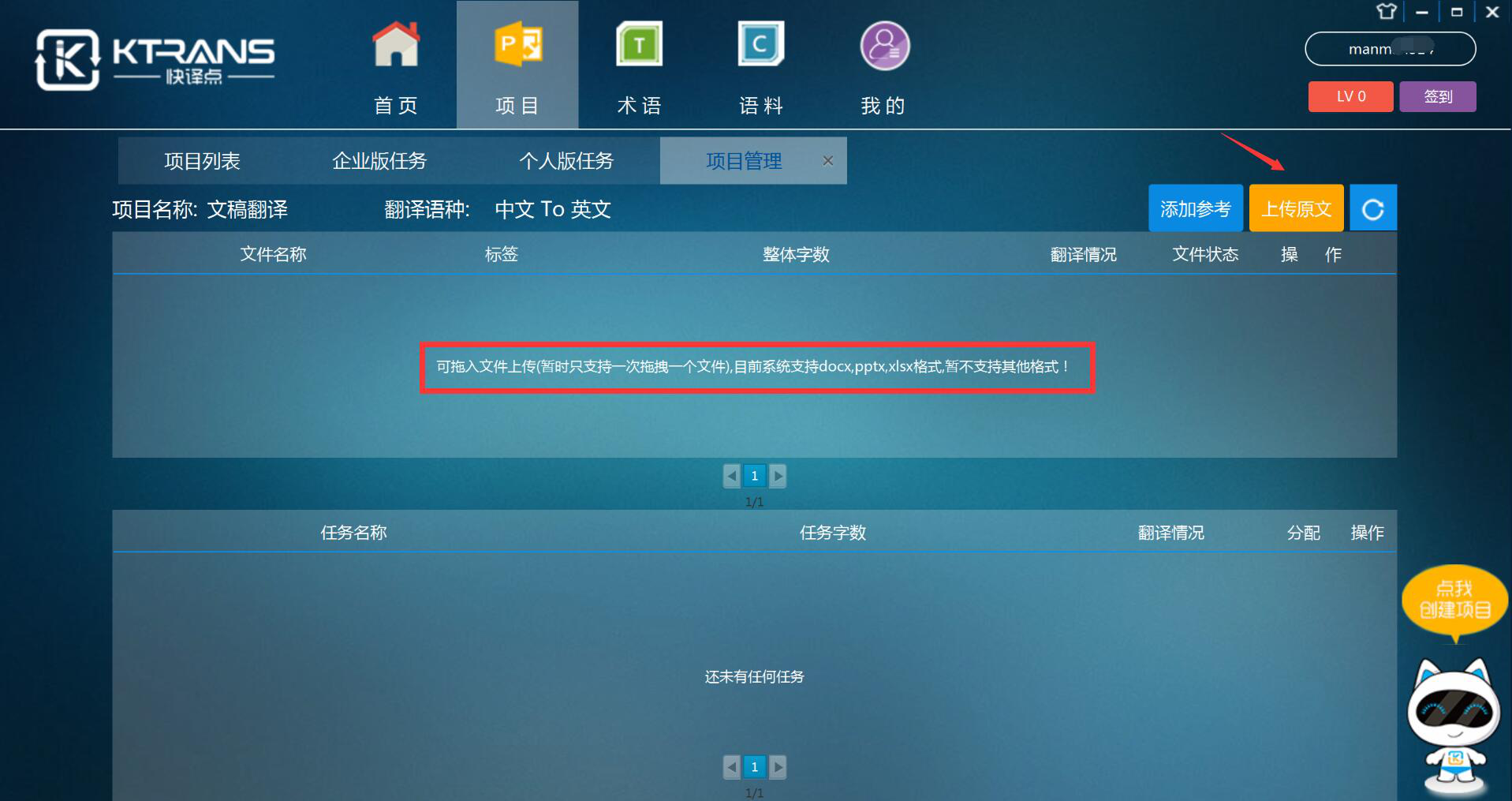 快译点使用教学：准确翻译文件，效率很快