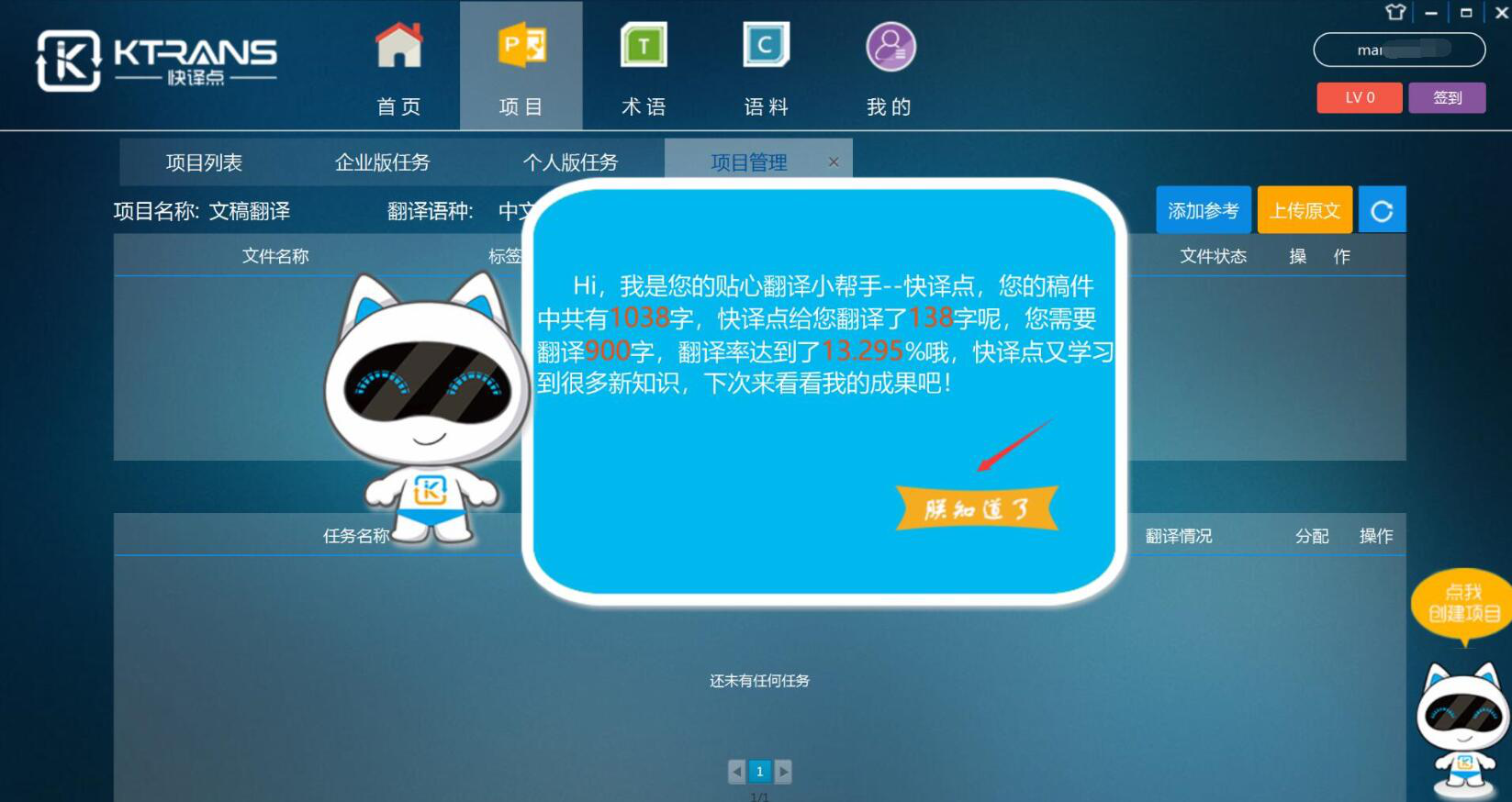 快译点使用教学：准确翻译文件，效率很快