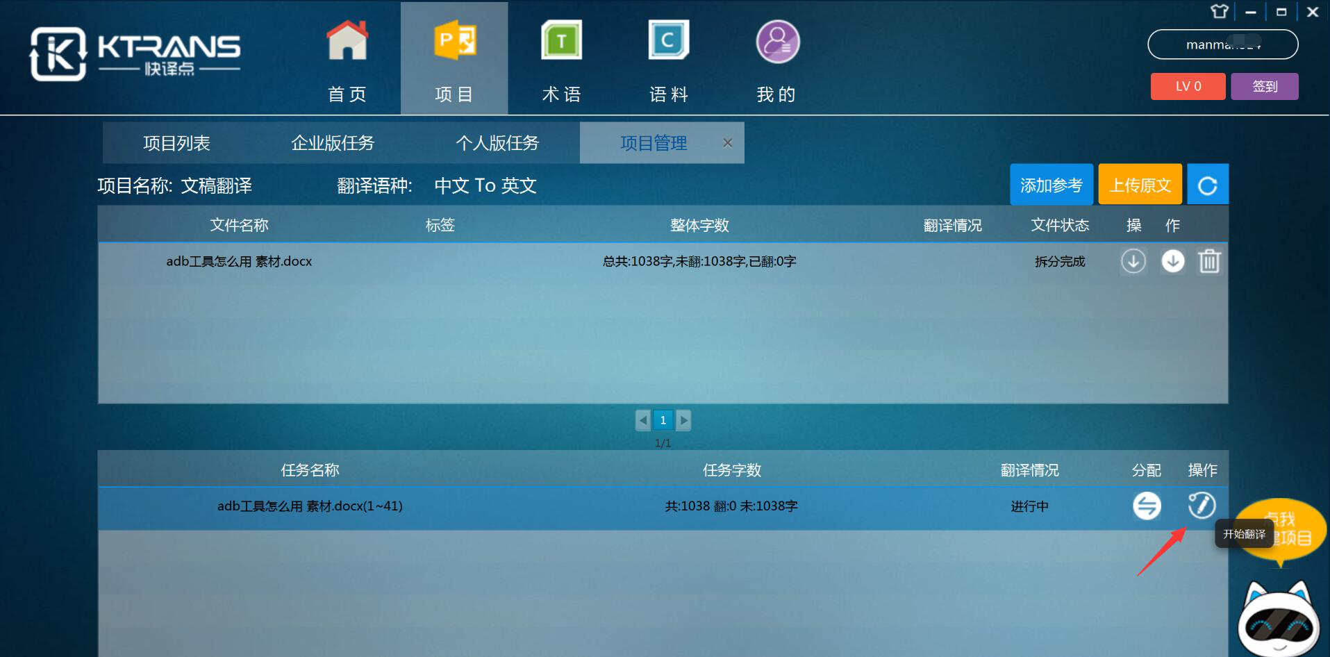 快译点使用教学：准确翻译文件，效率很快