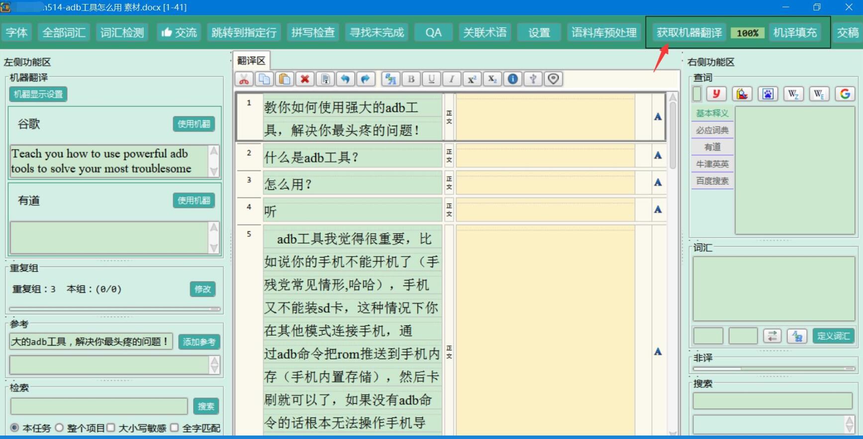 快译点使用教学：准确翻译文件，效率很快