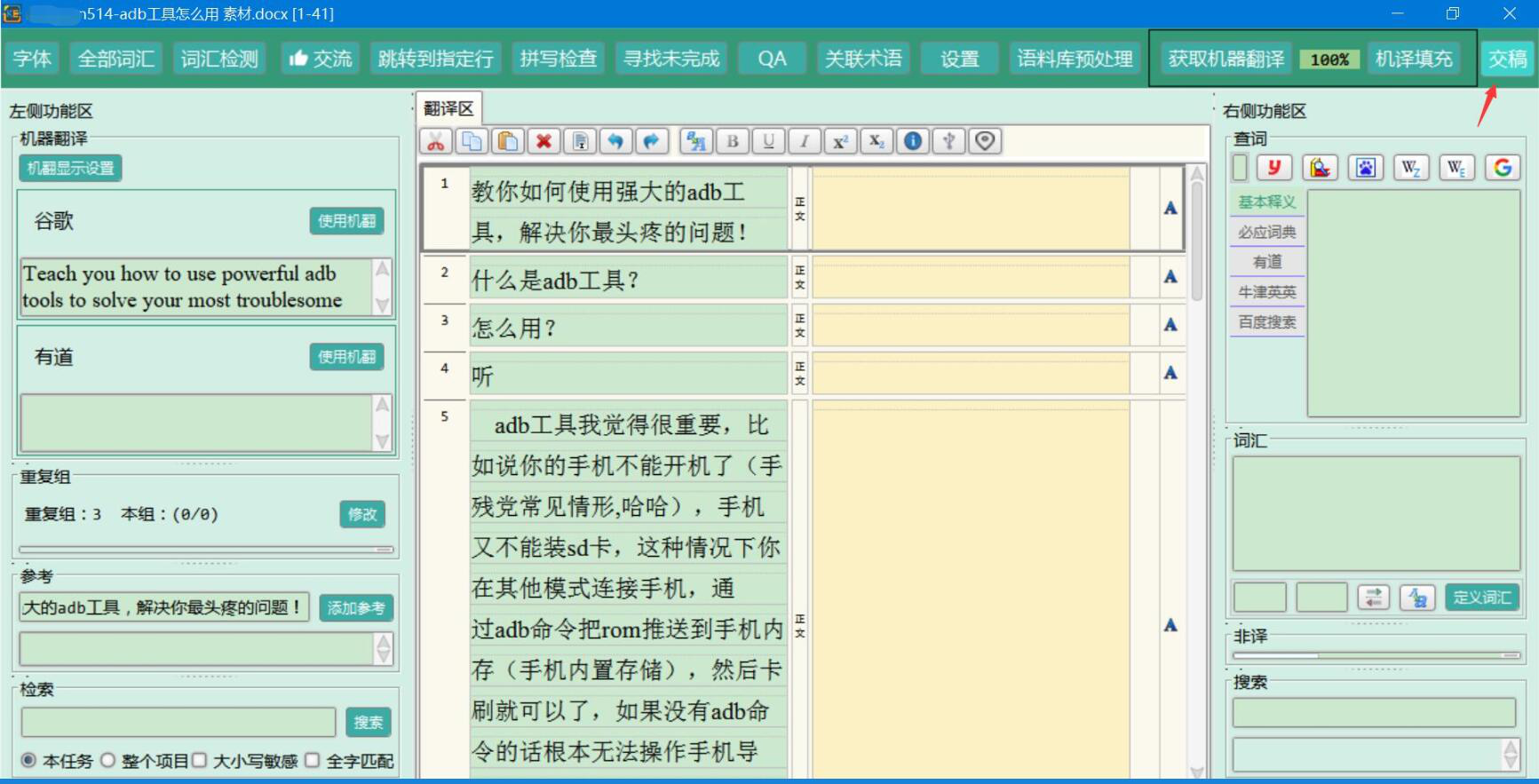 快译点使用教学：准确翻译文件，效率很快