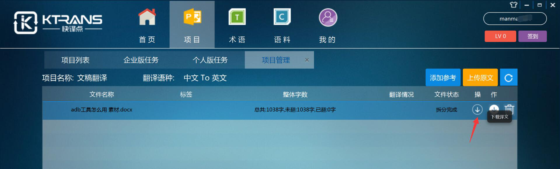 快译点使用教学：准确翻译文件，效率很快