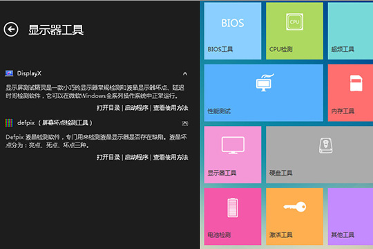 卡硬工具箱检测显示器的操作步骤。