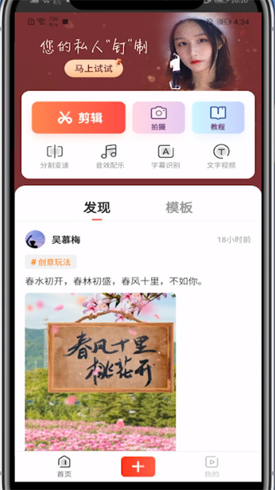 快影将视频背景更换的方法介绍。
