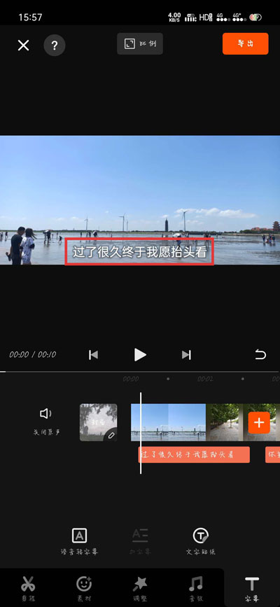 快影剪辑如何加字幕。