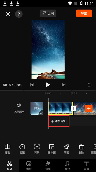 快影剪辑如何调音量。