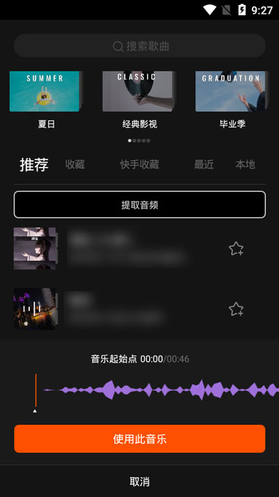 快影剪辑如何调音量。