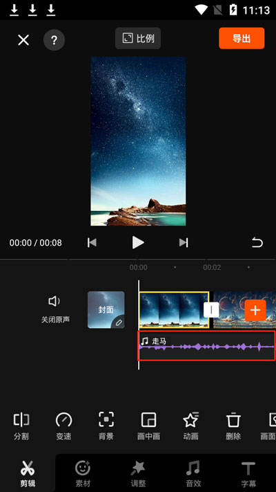 快影剪辑如何调音量。