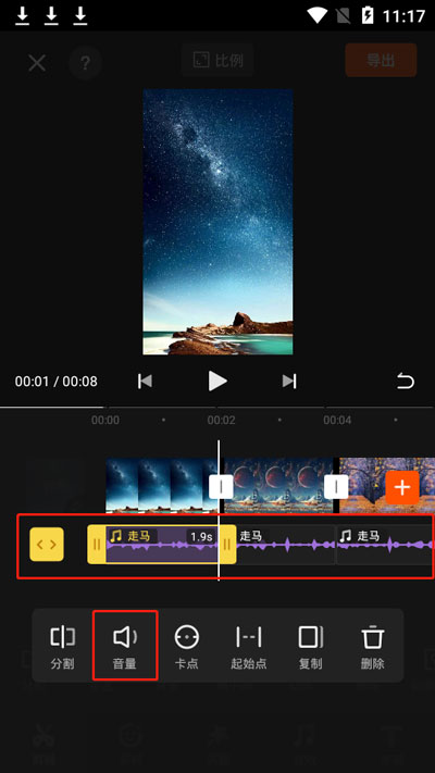 快影剪辑如何调音量。