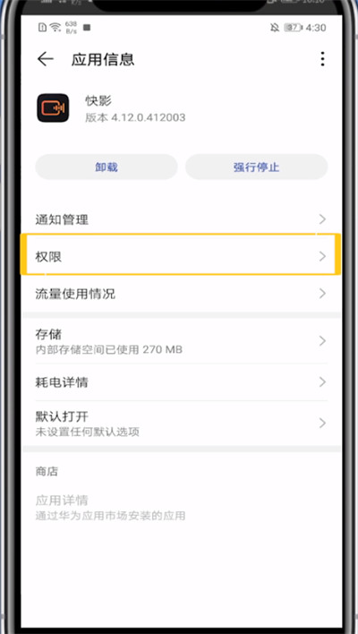 快影开启相册权限的方法步骤。