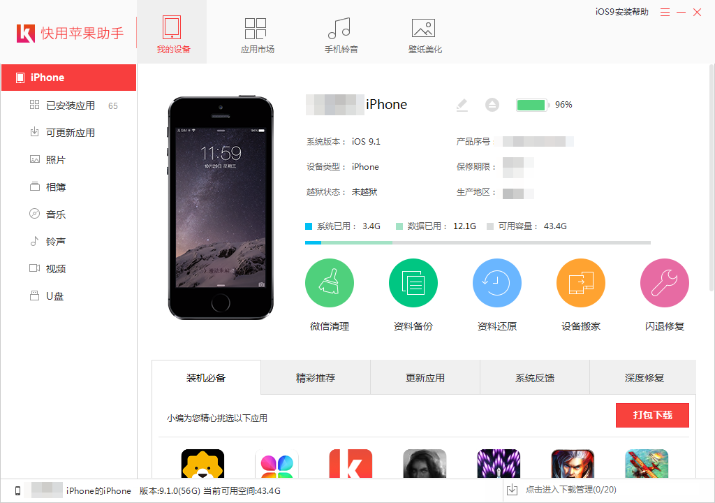 快用苹果助手导入铃声的详细操作过程。
