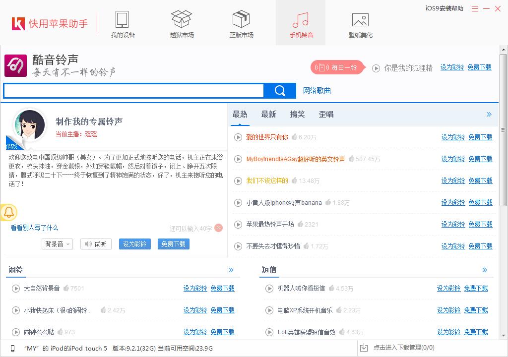快用苹果助手导入铃声的详细操作过程。