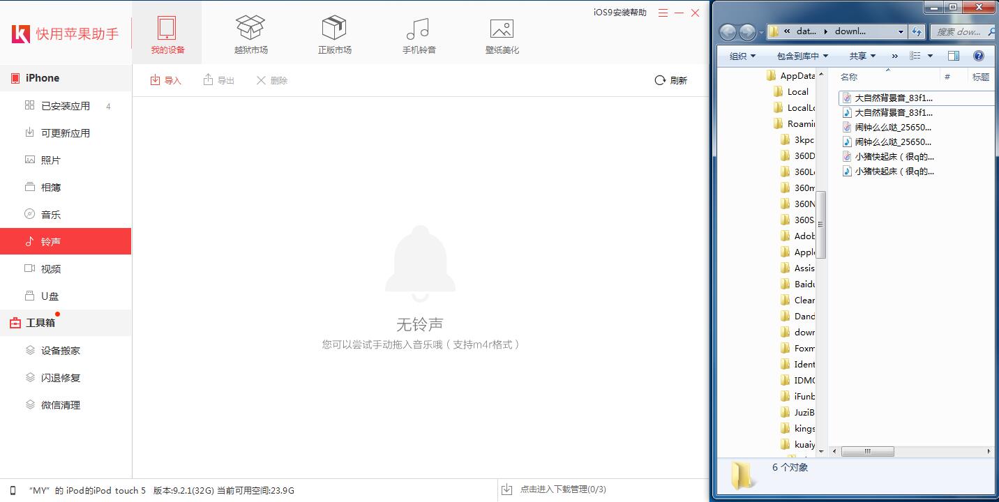 快用苹果助手导入铃声的详细操作过程。