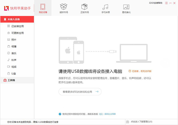 快用苹果助手清掉垃圾的详细操作。