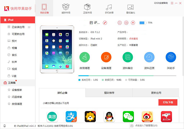 快用苹果助手清掉垃圾的详细操作。