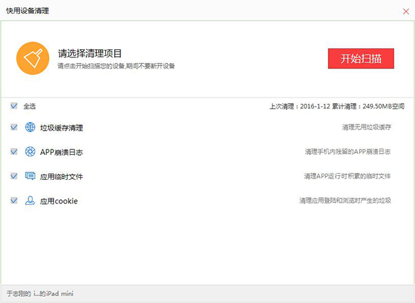 快用苹果助手清掉垃圾的详细操作。