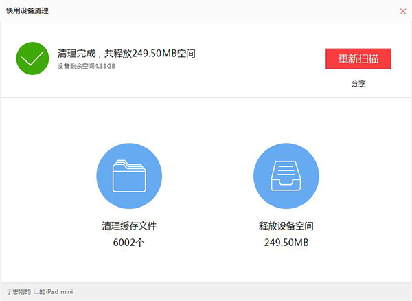 快用苹果助手清掉垃圾的详细操作。