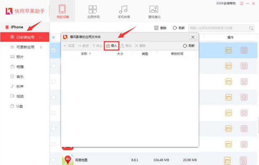 快用苹果助手使用教学，将电脑视频导入iPhone