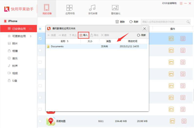快用苹果助手使用教学，将电脑视频导入iPhone