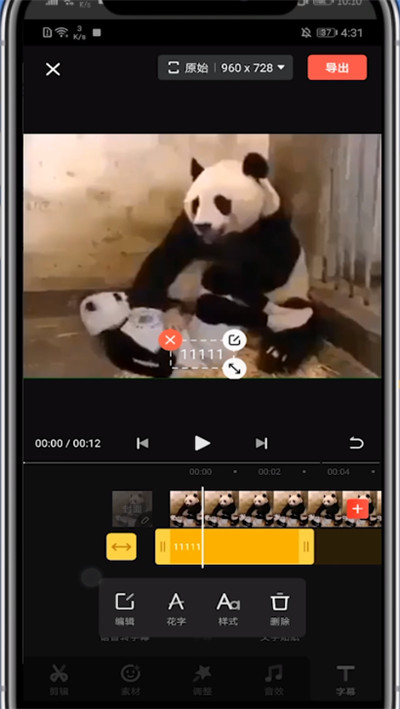 快影让文字一直在的设置方法。