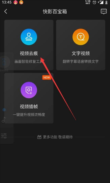 快影如何去除原有视频上的水印。