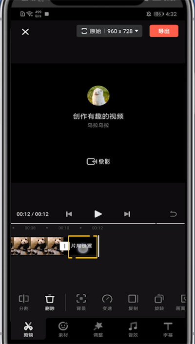 快影设置自己片尾的具体方法。