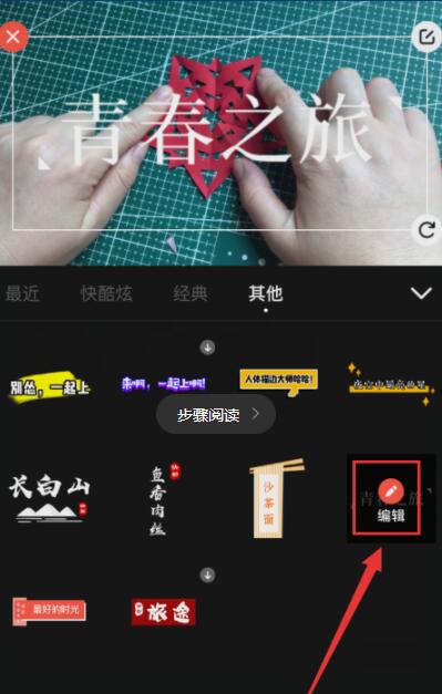 快影视频中添加封面的具体操作步骤。