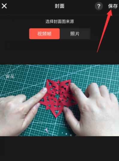 快影视频中添加封面的具体操作步骤。