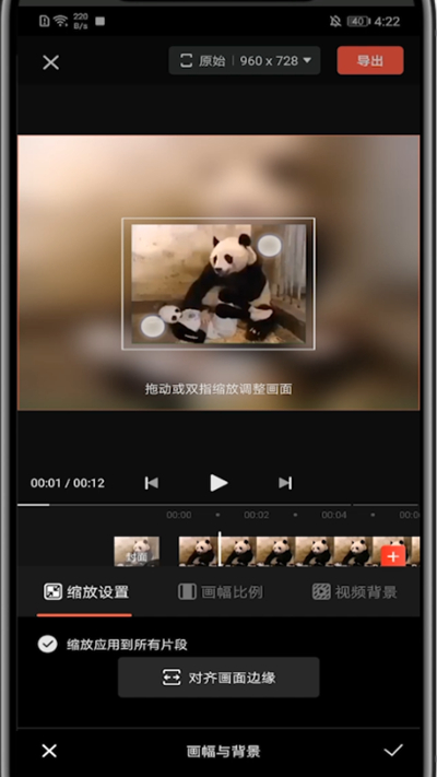 快影视频制作如何放大。