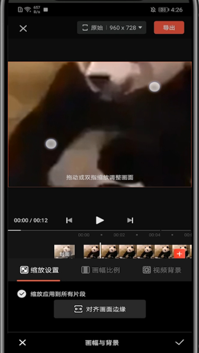 快影视频制作如何放大。
