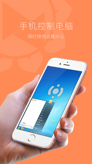 可以实现手机、电脑、平板之间互控的远程控制软件—向日葵远程控制软件。