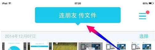 快牙怎么传送数据