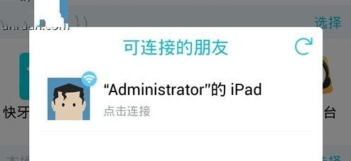 快牙怎么传送数据