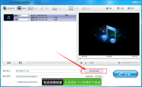 快转视频格式转换器转换音视频格式的操作流程。