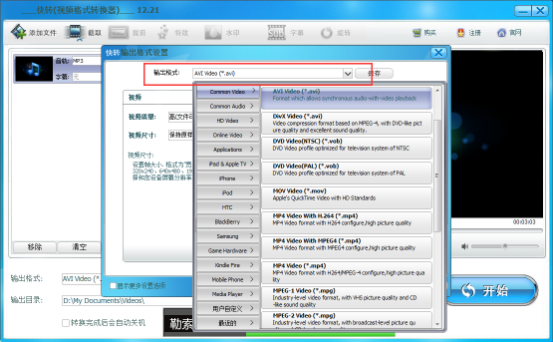 快转视频格式转换器转换音视频格式的操作流程。