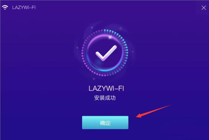 lazy WiFi 使用说明：设置共享电脑网络，让手机联网。