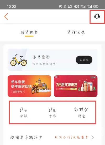 摩拜单车押金如何退。