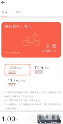 摩拜单车开通次卡注意点,总之按次计费很划算