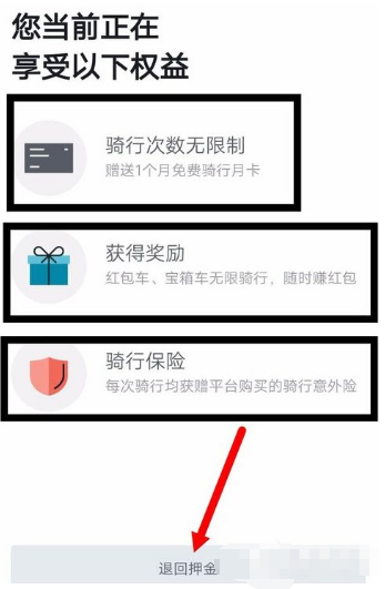 摩拜单车支付宝免押行，赶紧去退押金
