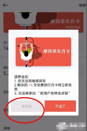 摩拜单车支付宝免押行，赶紧去退押金